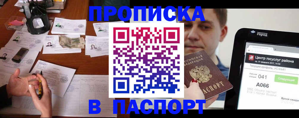 временная регистрация недорого в Алуште